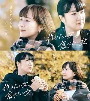 日剧 | 想做饭的女人和想吃饭的女人 第二季 (2024)丨9.3分