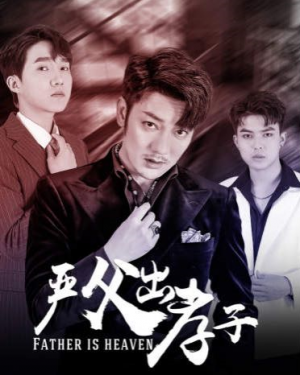《严父出孝子》(80集)