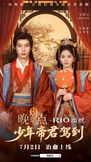 少年帝君驾到（6集全）