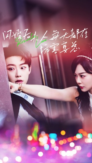 闪婚后夫人每天都在坑害宴总（69集）