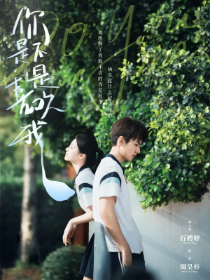 你是不是喜欢我（68集）