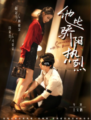 他比骄阳热烈(80集)