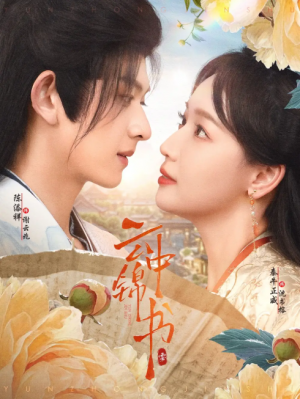 云中锦书（80集）