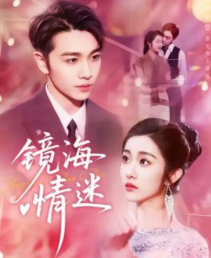 京澳春潮&镜海情迷(161集)