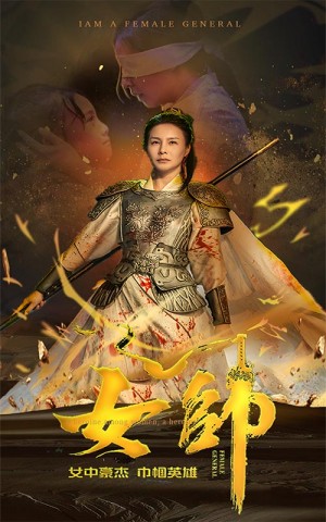 《女帅》(81集)