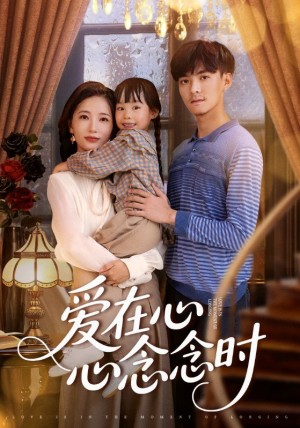 爱在心心念念时(63集)