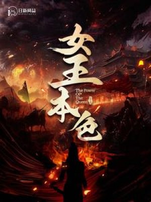 《新:女王本色》(100集)