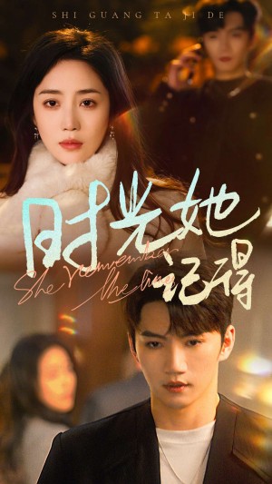 时光她记得（70集）