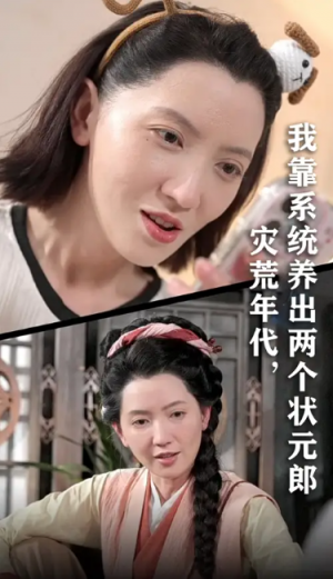 灾荒年代我靠系统养出两个状元郎(60集)