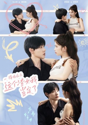 得癌症后这个渣女我当定了(71集)