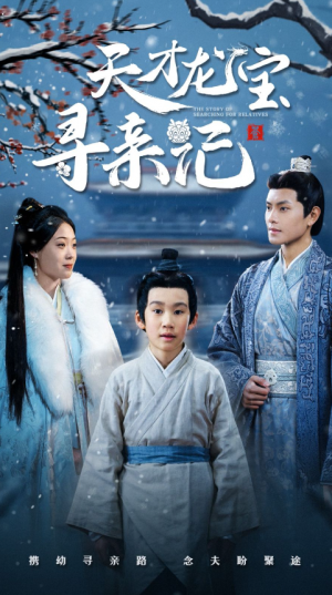 天才龙宝寻亲记（57集）