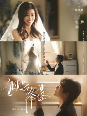 让她降落（70集）