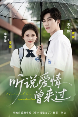 听说爱情曾来过（71集）