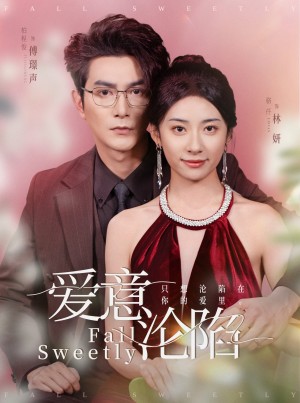 爱意沦陷（61集）