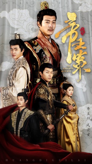 帝王策（50集）