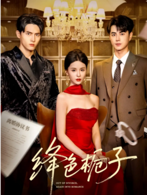 绛色栀子（82集）