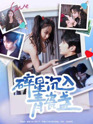 碎星沉入青瓷盏（96集）