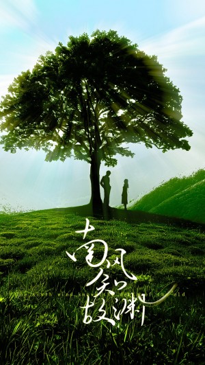 《南风知故渊(皎皎南风星)》(80集)
