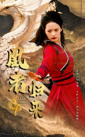 《凰者归来》(60集)