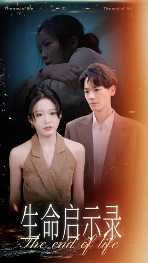 生命启示录（54集）