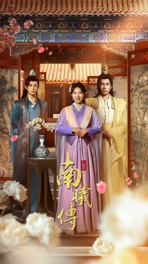 南曦传（73集）