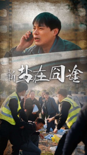 盐在囧途（46集）