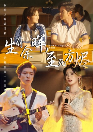 生有余晖至死方烬（生有余晖，至死方烬）（50集）