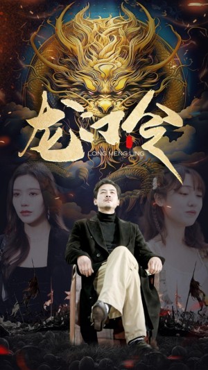 《龙门令》(96集)