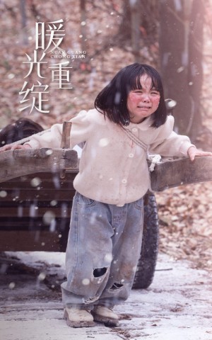 暖光重绽（60集）