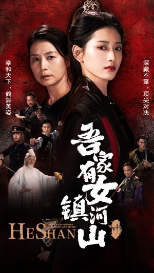 《吾家有女镇山河》(70集)