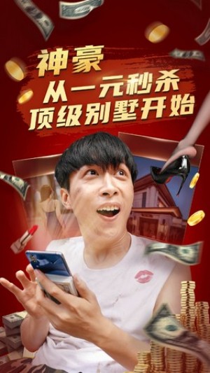 《神豪从一元秒杀顶级别墅开始(一元秒杀,逆袭做首富)一元秒杀逆袭做首富》