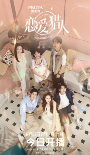 恋爱猎人(16集全)