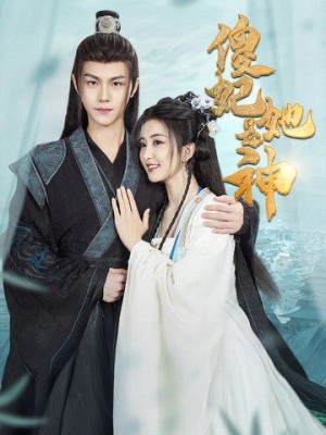 傻妃她是神（69集）