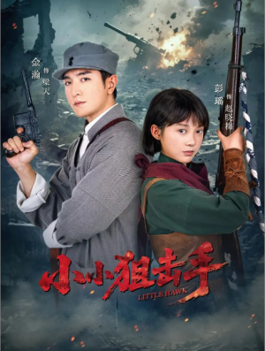 小小狙击手（60集）