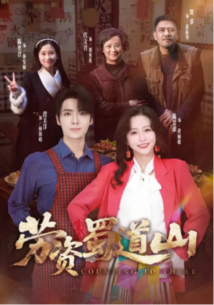 劳资蜀道山（93集）