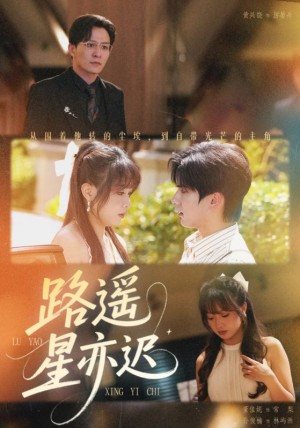 路遥星亦迟（60集）