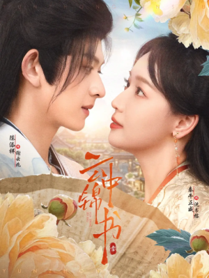 云中锦书（80集）