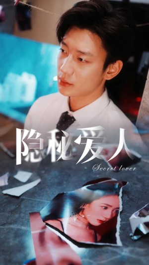 《隐秘爱人》（90集）