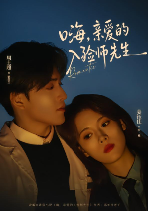 嗨亲爱的入殓师先生（73集）