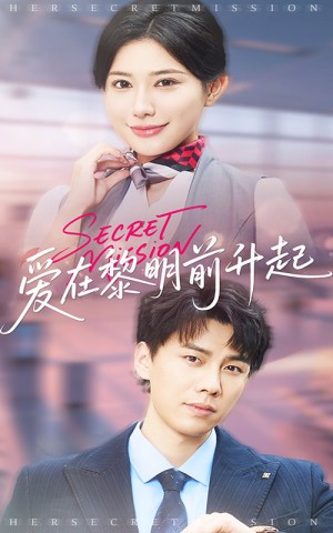 爱在黎明前升起（云端秘码）（68集）