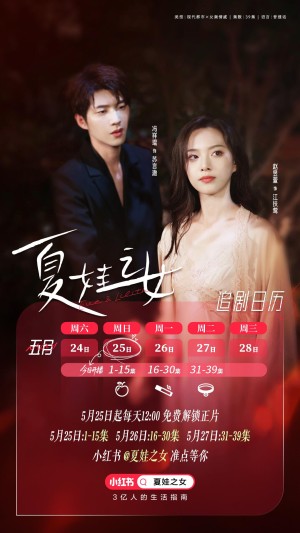 夏娃之女（39集）