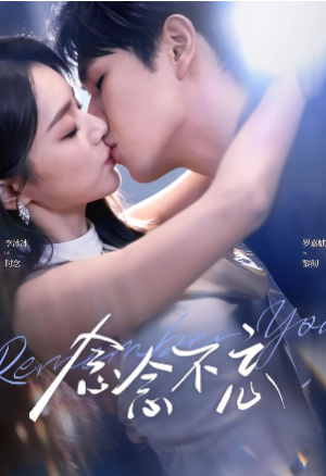 念念不忘（75集）