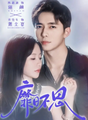 靡日不思（72集）