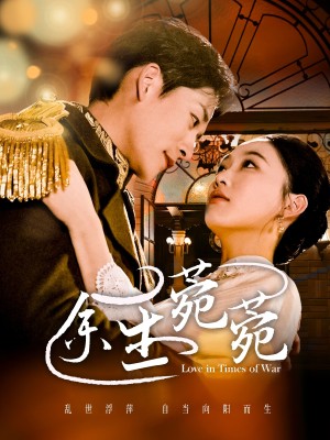 余生菀菀（71集）