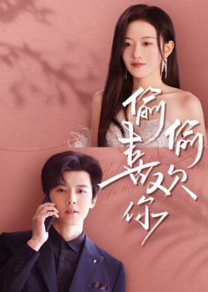 偷偷喜欢你（65集）