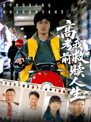 高考前我救赎人生（45集）