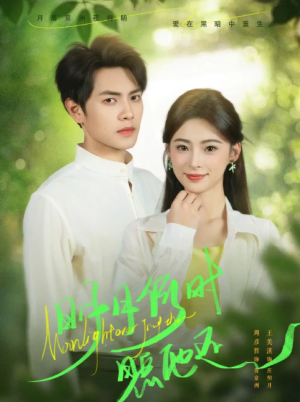 明月何时照他还（73集）