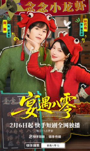 宴遇八零（33集）