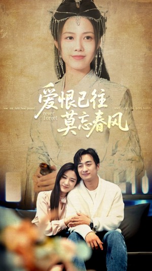 爱恨已往莫忘春风（80集）