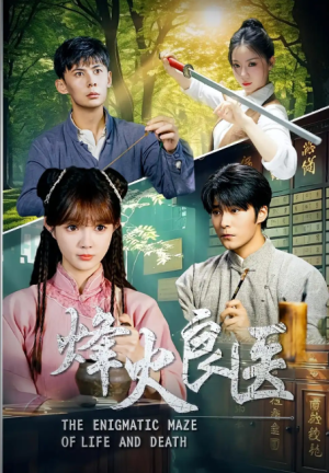 烽火良医（61集）